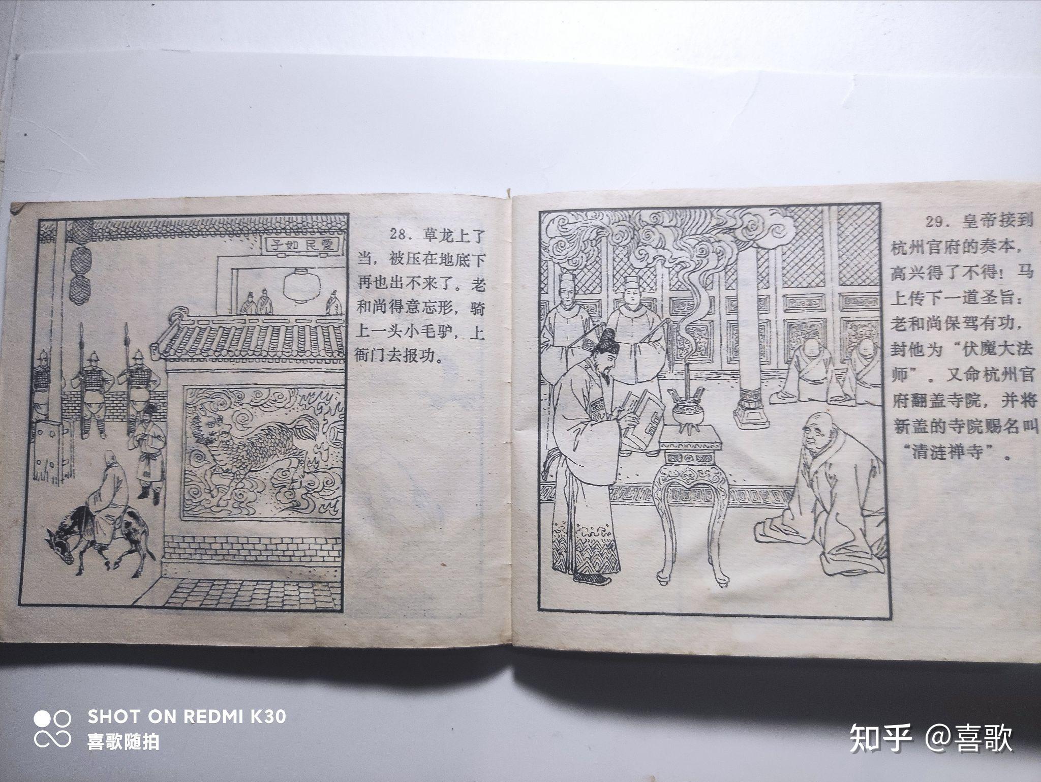 罗希贤连环画精品集图片