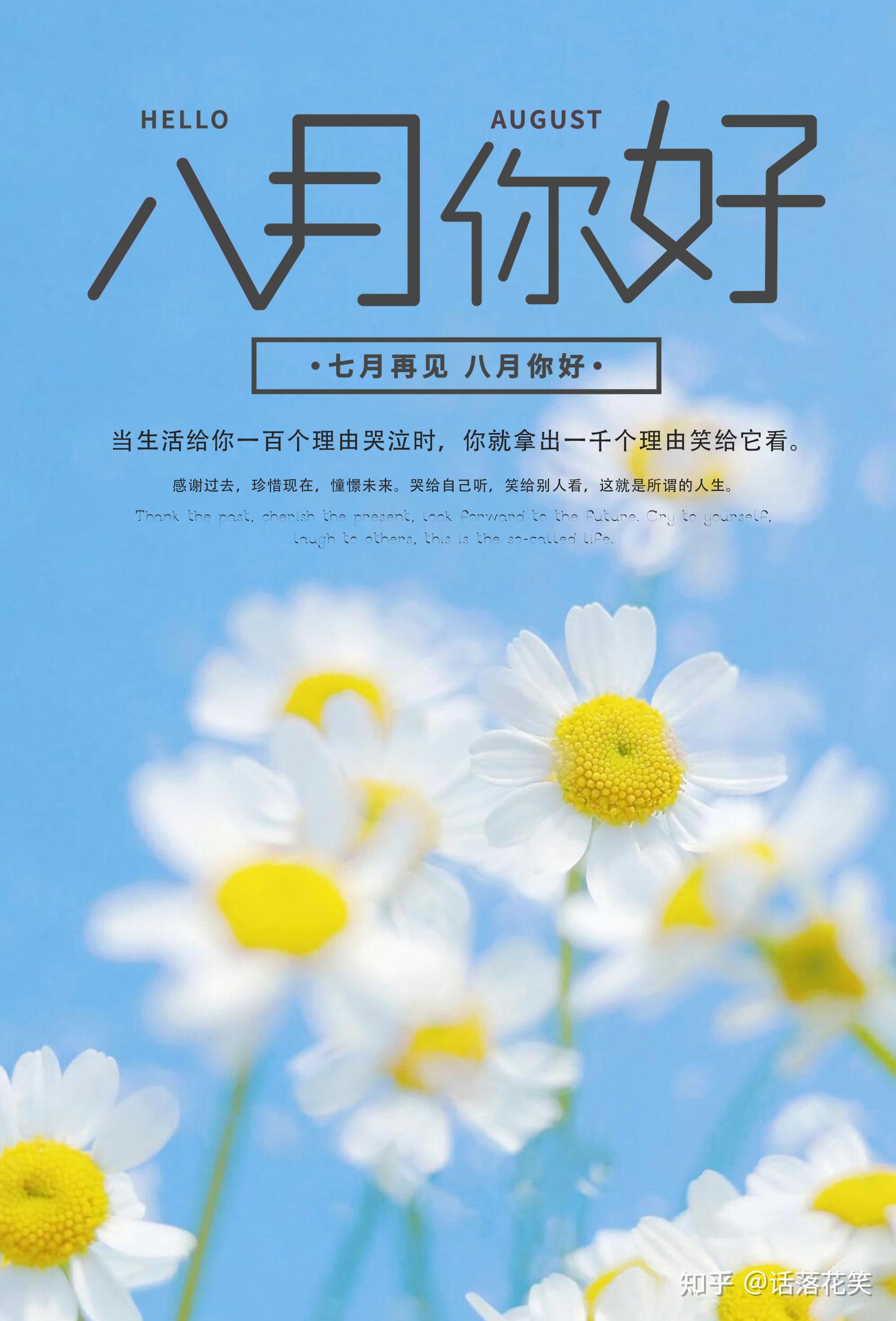 8月你好拼搏努力的早安句子,月初鼓励自己的早安简短句子