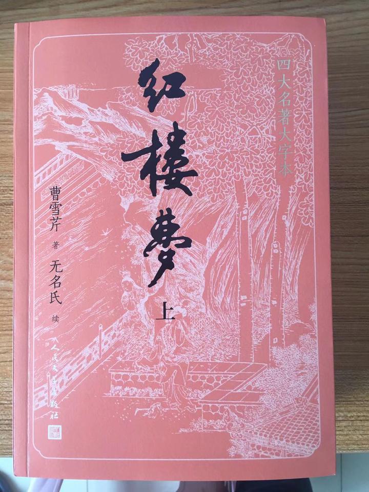 关于红楼梦的版本 - 知乎