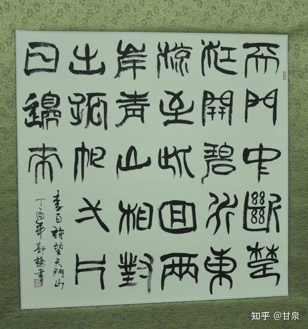 有哪40种常见的篆书书体?(郭谦百体书法讲座五) - 知乎