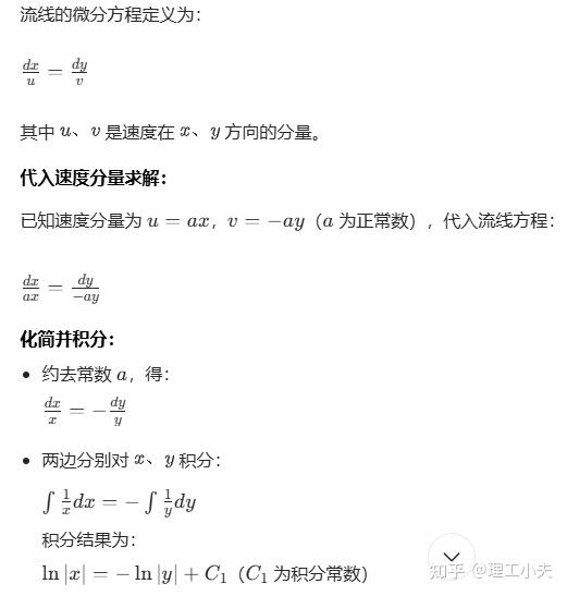 举例求解定常流动的运动方程，流线，迹线，旋度 - 知乎