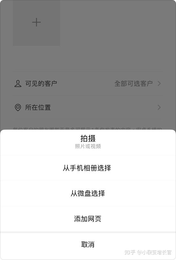 企業微信客戶朋友圈一條可以發多少條有數量限制嗎丨小裂變