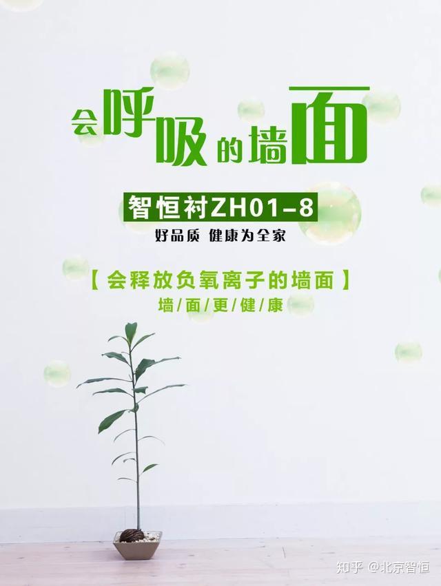 智恒衬zh018丨这款会呼吸的腻子可改善上亿人的居住环境