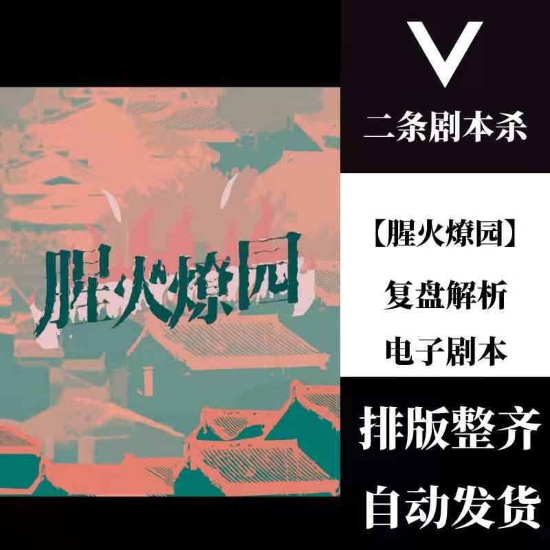 一点半剧本杀文案 v2-d62446cbf1c717fd9d10fdb0d942aeb7_1440w.jpg?source=172ae18b