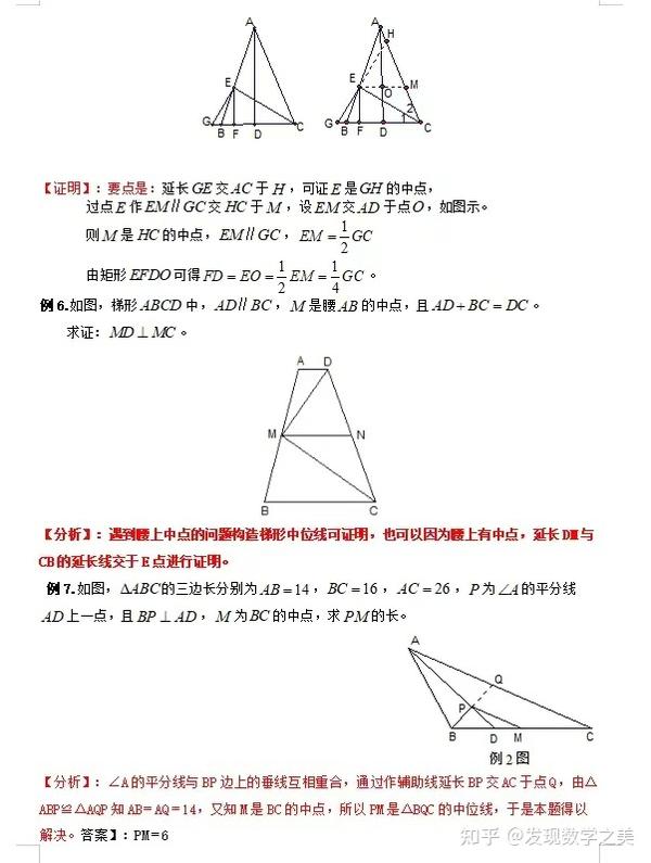 中考数学几何压轴题型-中位线全解析 - 知乎