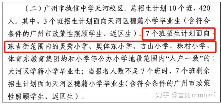 选华附还是天执?天河四名校今起报名!家长懵圈了...... - 知乎