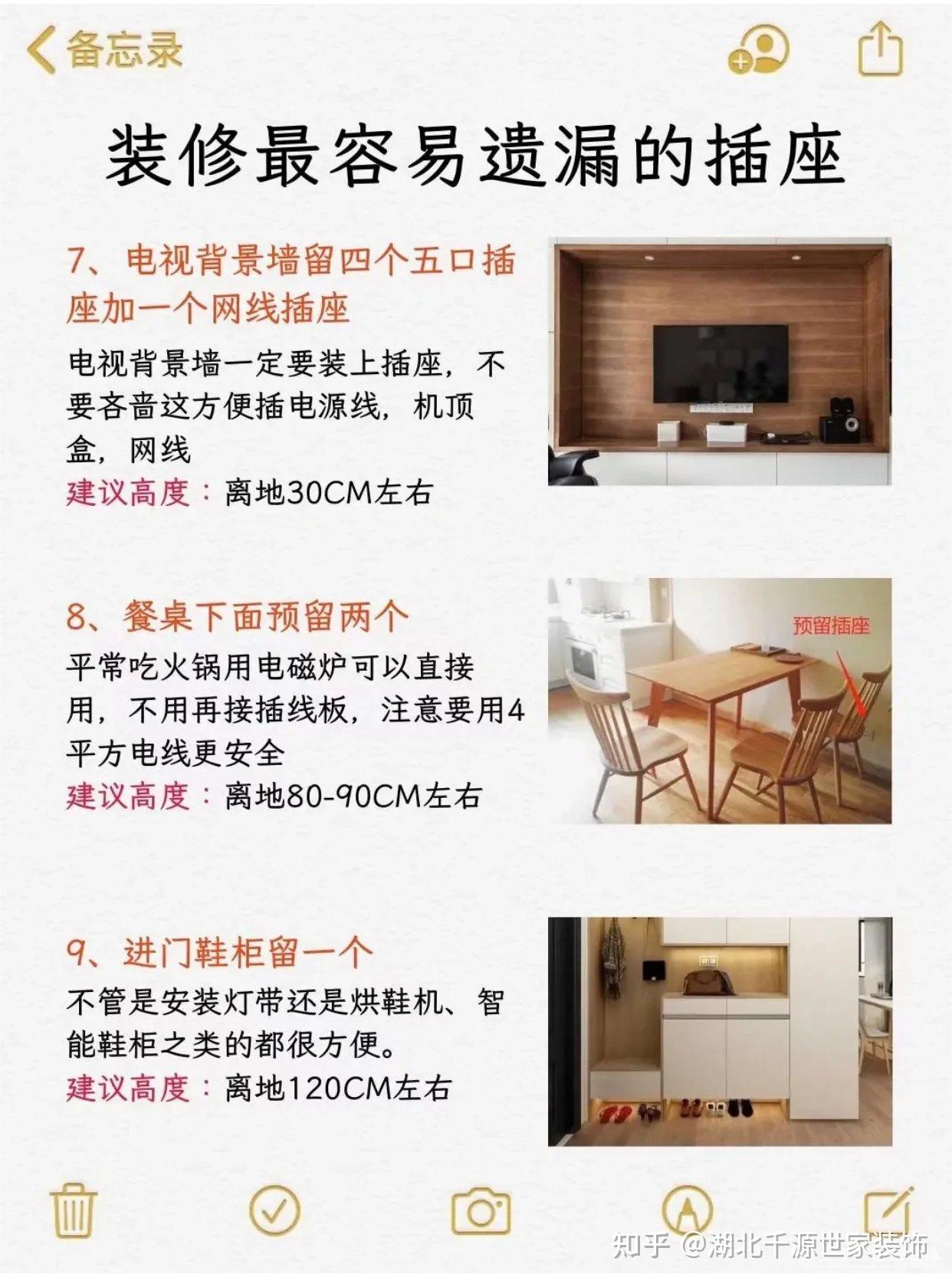 装修中最容易遗漏的21处插座! - 知乎