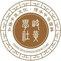 岐黄学社 知乎