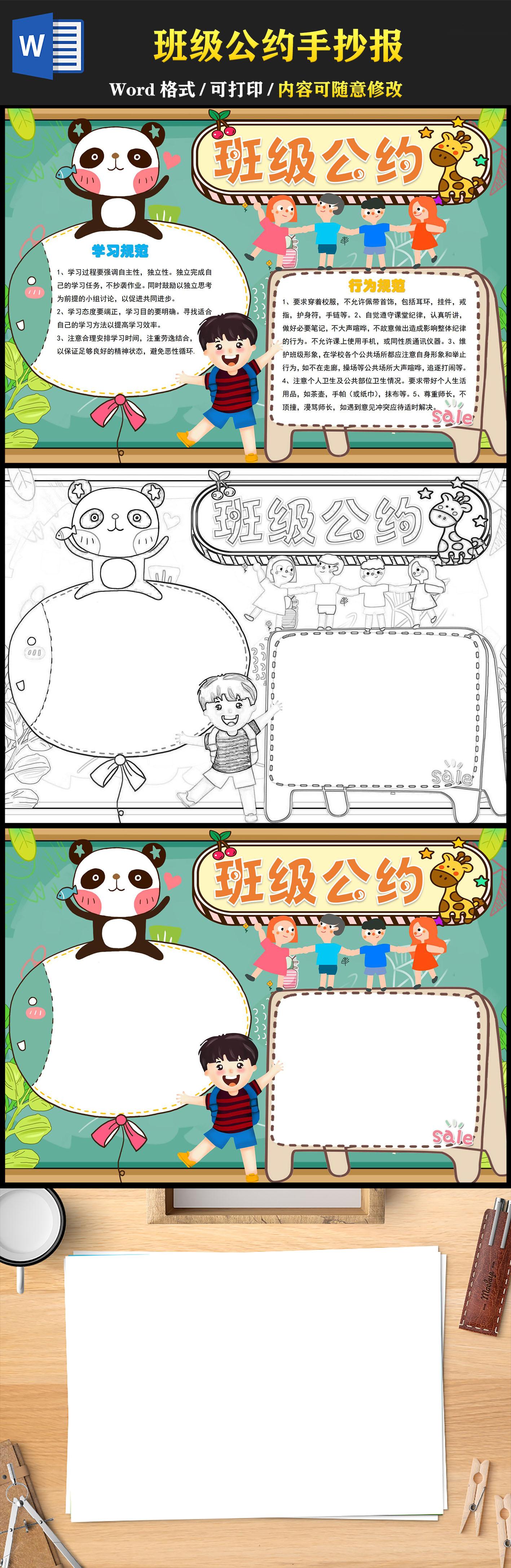 班级公约手抄报可爱活泼小学生行为规范小报下载