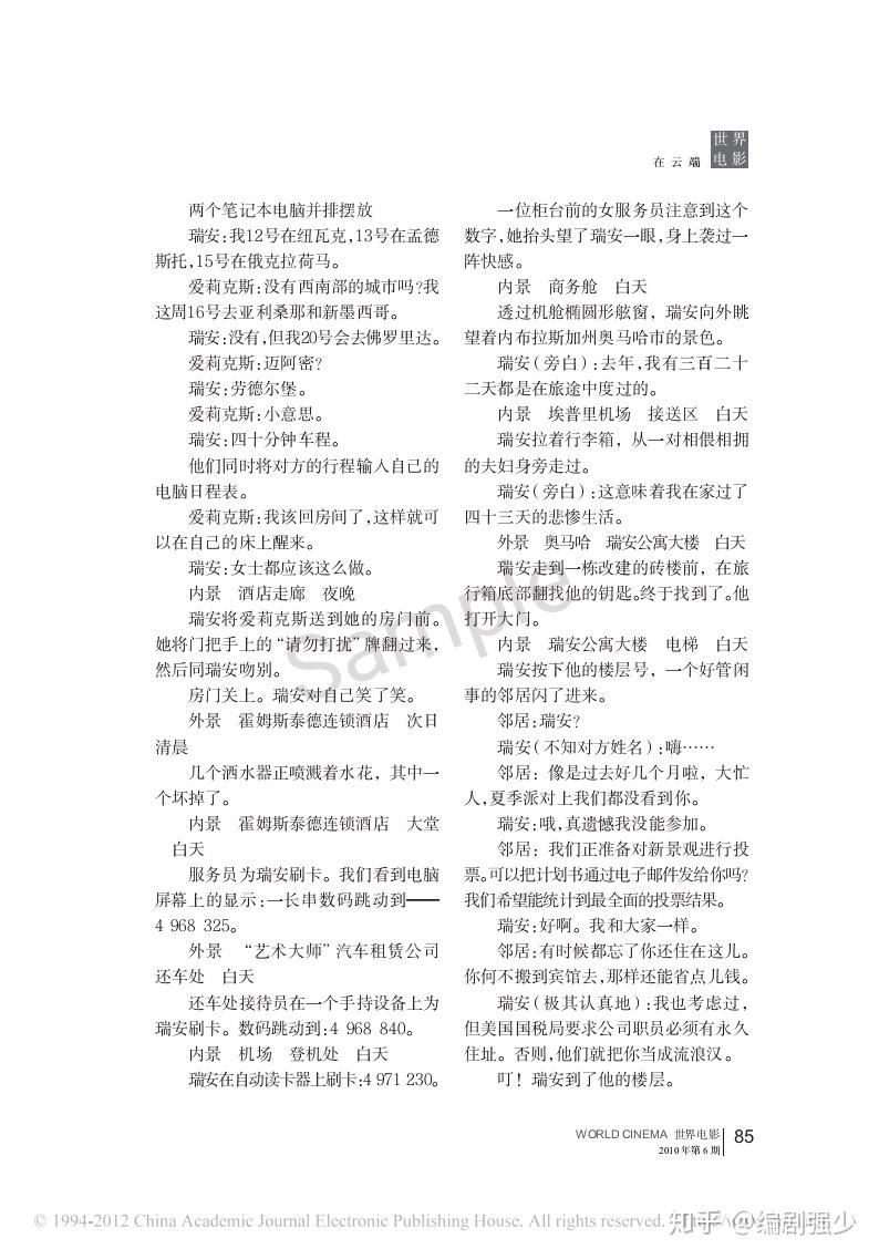 好莱坞电影剧本在云端新手编剧学习入门