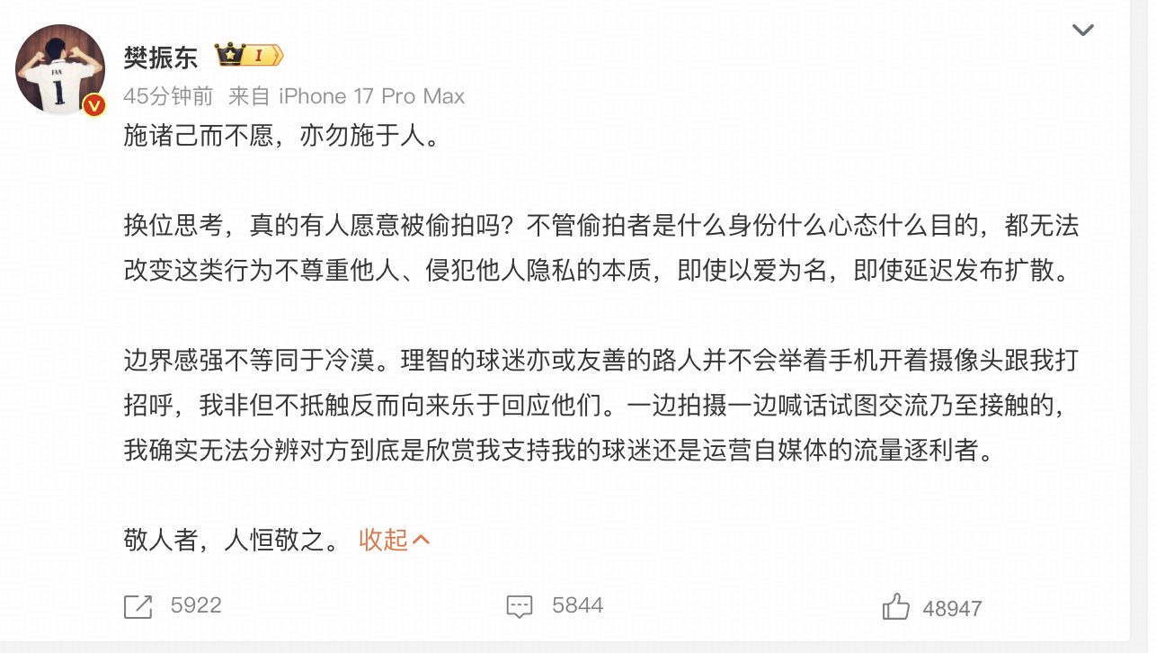 樊振东发文称不管啥心态，都无法改变偷拍不尊重人的本质，如何看待以爱为名的侵扰？怎样算真正支持运动员？