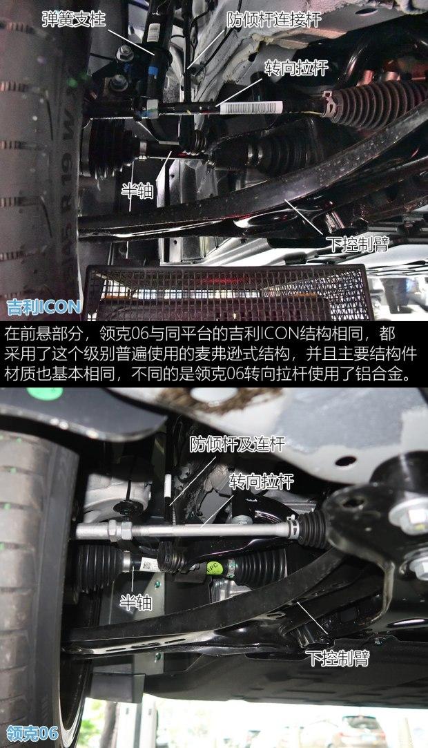 基于bma平台打造领克06底盘实拍解析