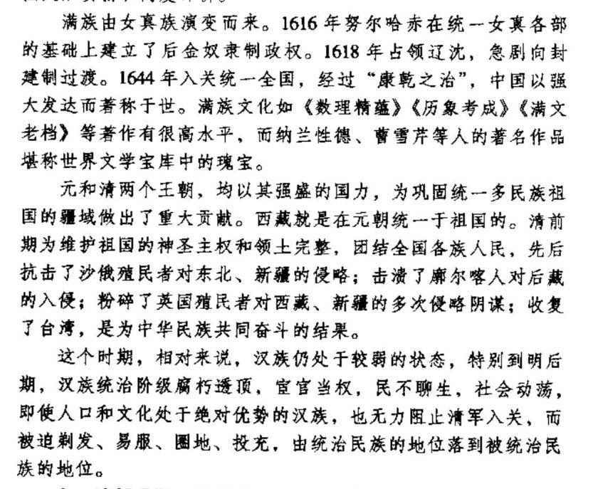 王钟翰的《中国民族史概要》怎么样? - 知乎
