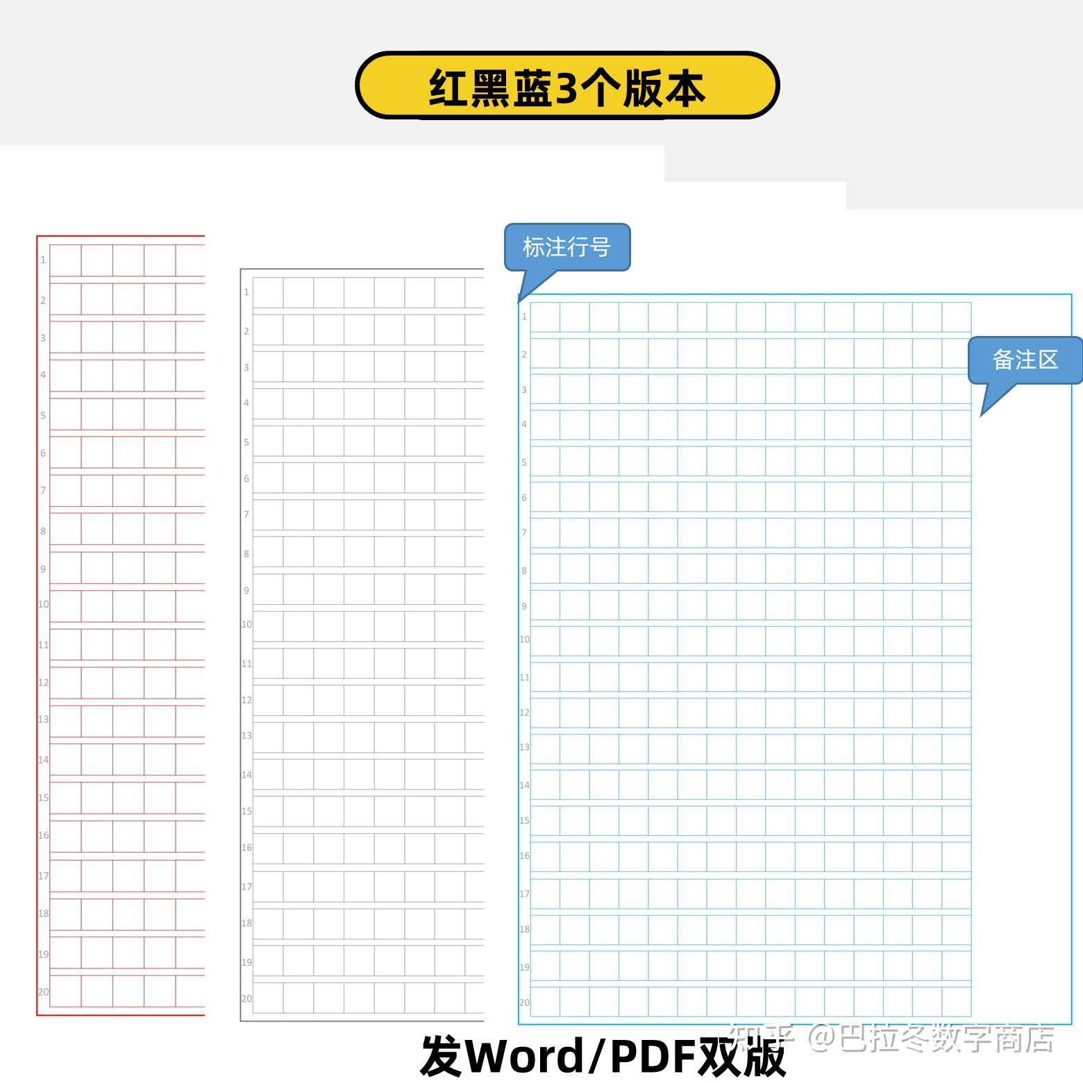 小學初中語文300字作文格子稿紙模板pdf打印版