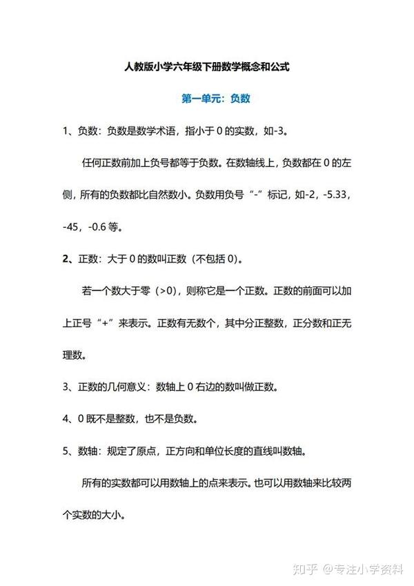 人教版数学6年级下册重要概念和公式汇总 新学期必备 数学六年级下册公式 丹若网