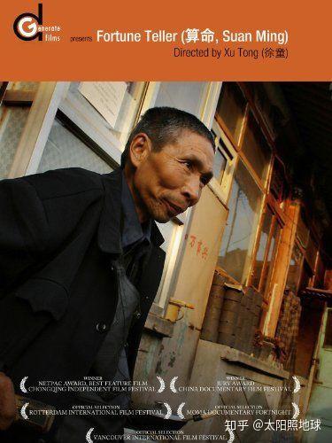 纪录片《算命》--人间浮世绘