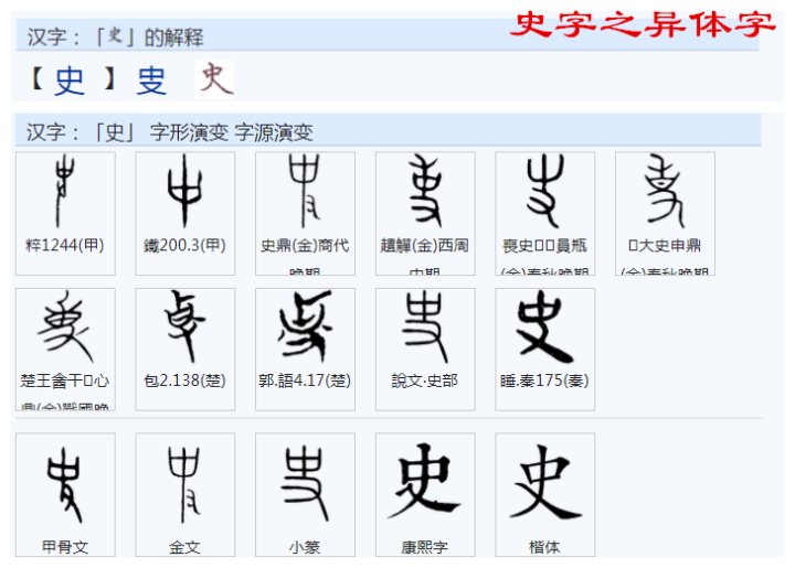 你知道“史”“吏”“使”“事”的构成及相互关系吗？ - 知乎