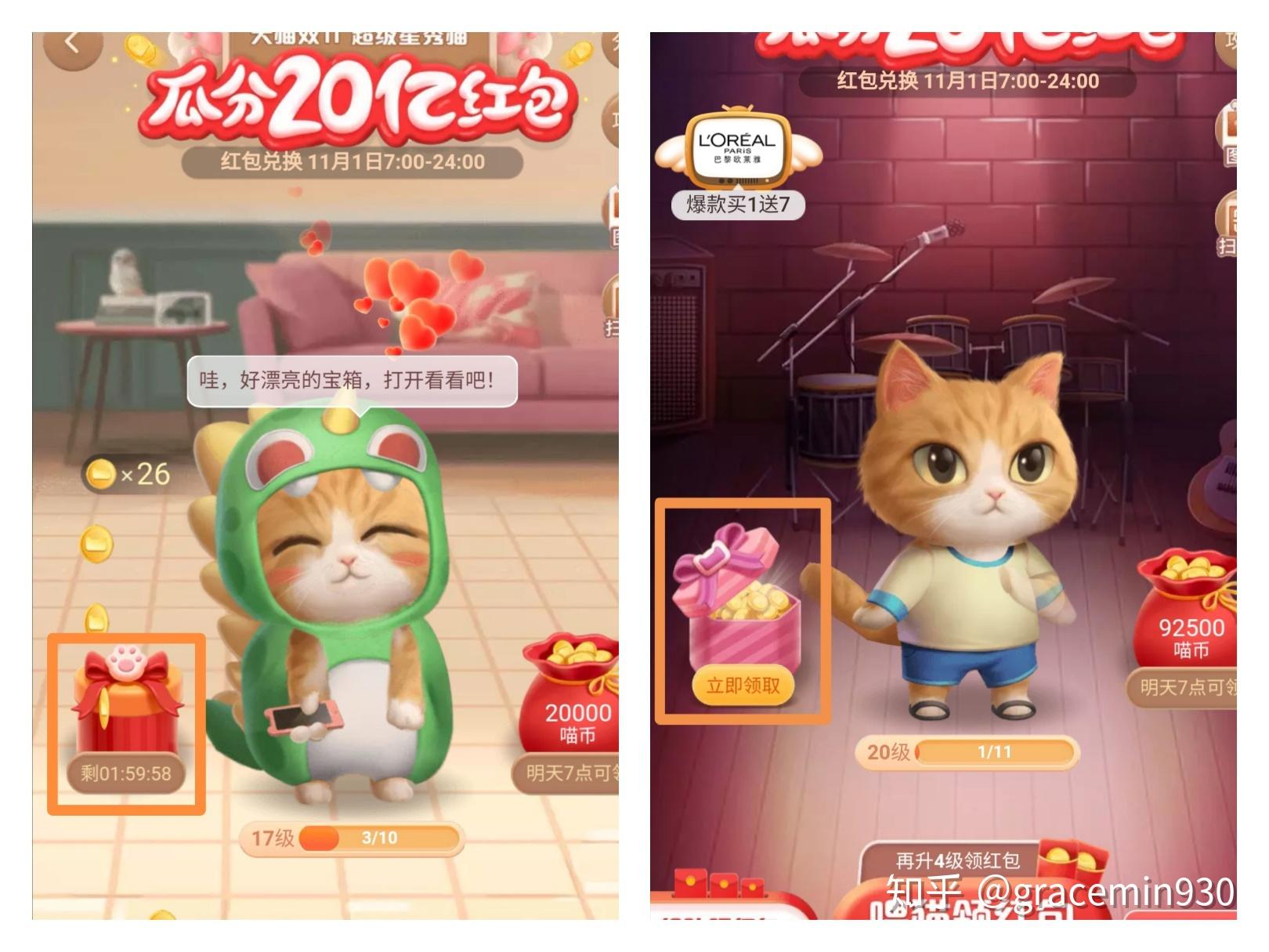 2020双11超级星秀猫养猫分20亿的养猫快速升级攻略