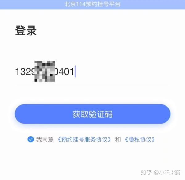 114预约挂号小技巧,一定要看完,挂号不求人 - 知乎