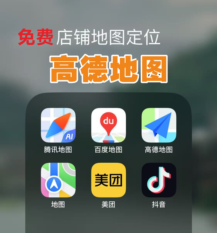 高德地图免费新增公司和店铺地址定位教程 - 知乎