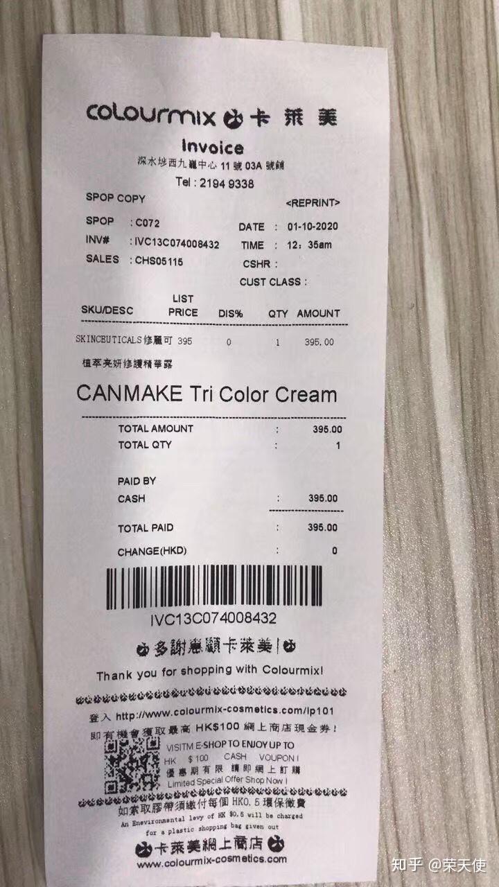 大家你们看看这张香港屈臣氏小票是真的吗