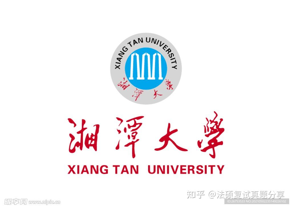 双一流:26年湘潭大学法硕复试真题原题893题/湘潭大学法律硕士复试内容汇总/14年至25年 - 知乎