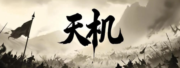 紫微斗数——天机星是啥?深度解读 - 知乎
