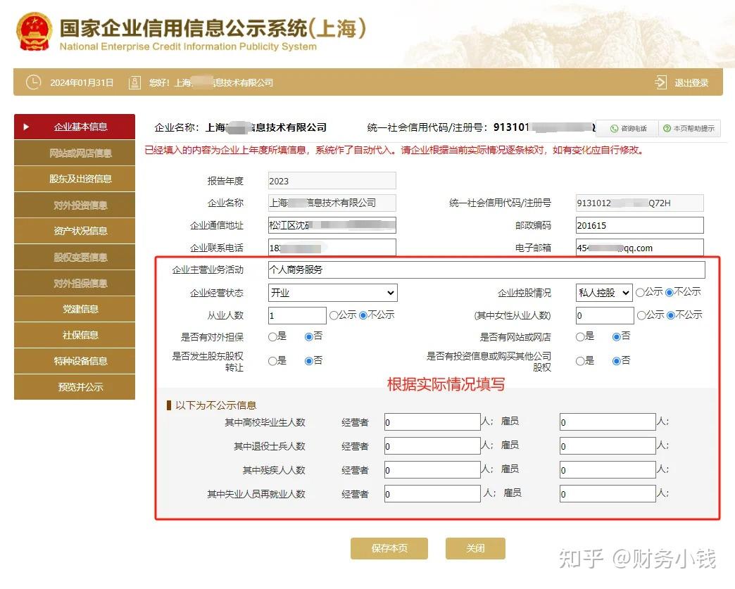 工商年报的填报流程及注意事项! - 知乎