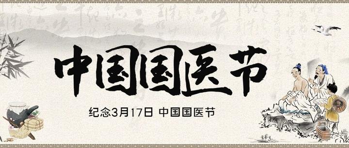 中医国医节致敬中医人!中医师承,助力圆梦中医 - 知乎