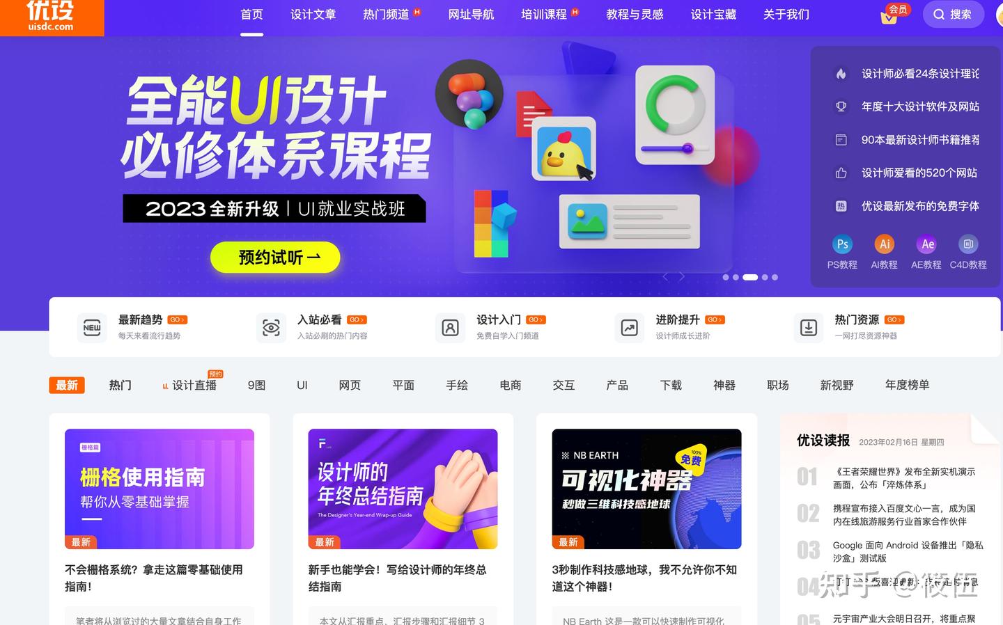 强烈推荐！设计师必逛的6个设计网站 - 知乎