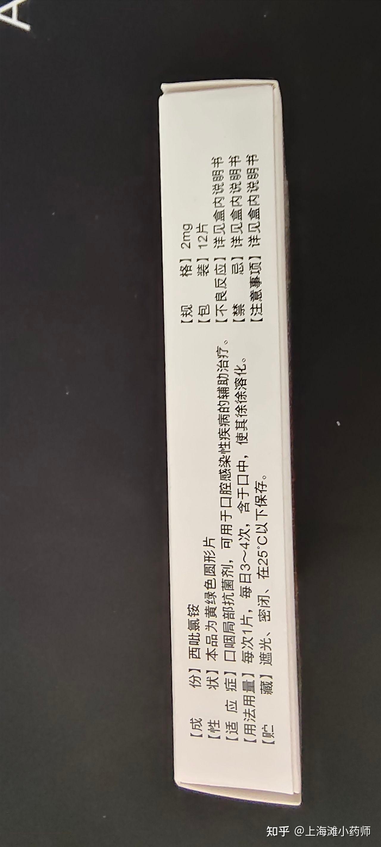 台湾的口腔抗菌含片?西吡氯铵含片药品说明书(黄氏制药有限公司)商品名称开刻立/辅助用药/口腔喉咙痛 - 知乎