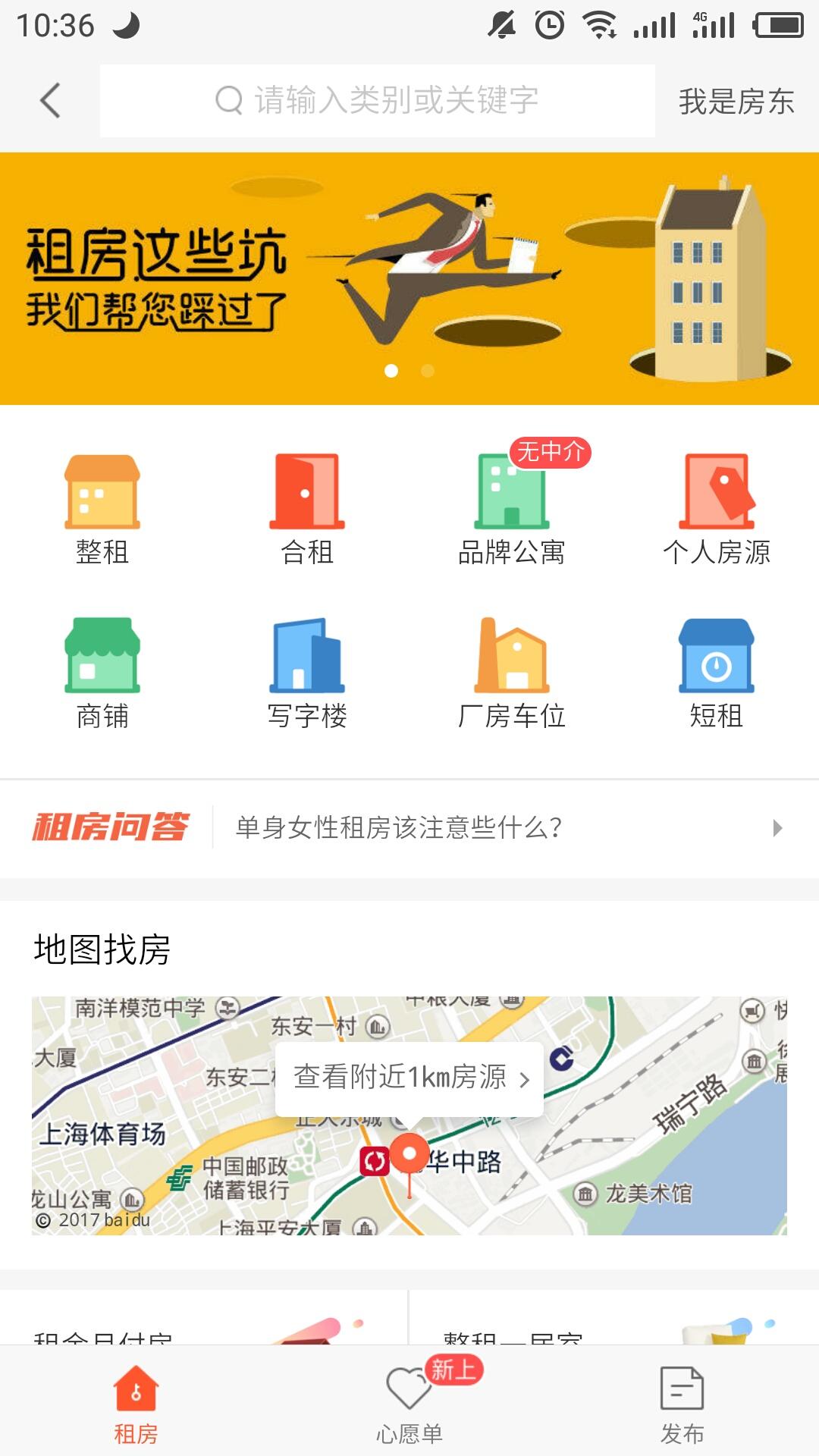 有没有好用的租房APP?