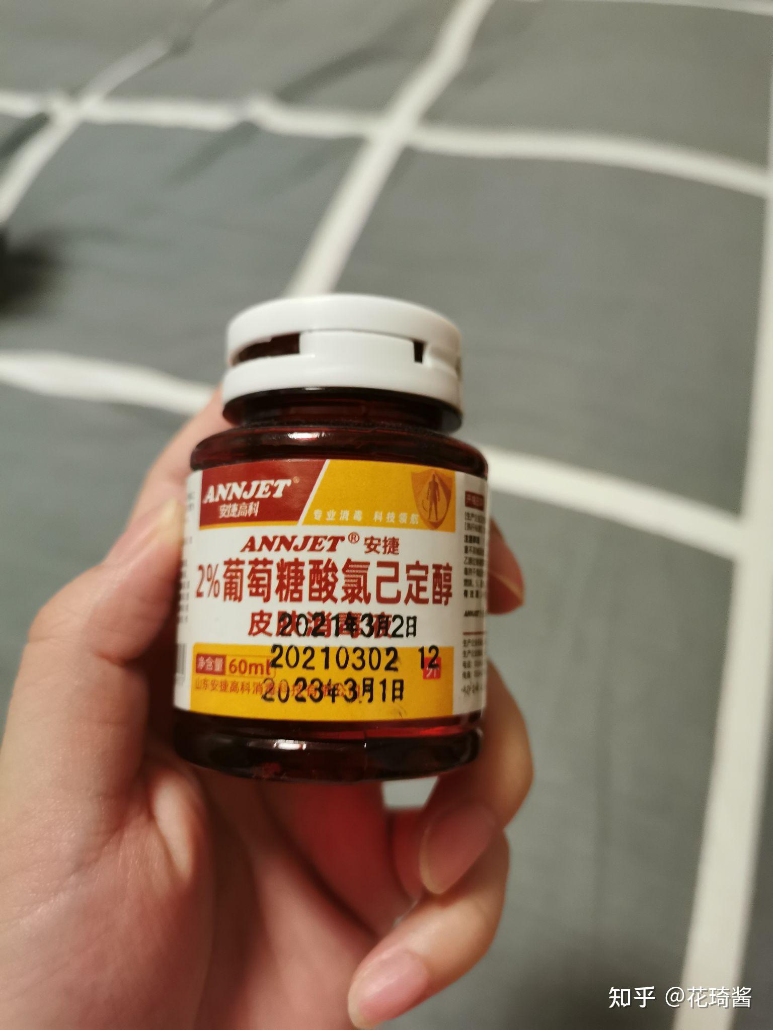 然后刚好网上买的氯已定到了!拿来试试!就是图片里面这种,没用!