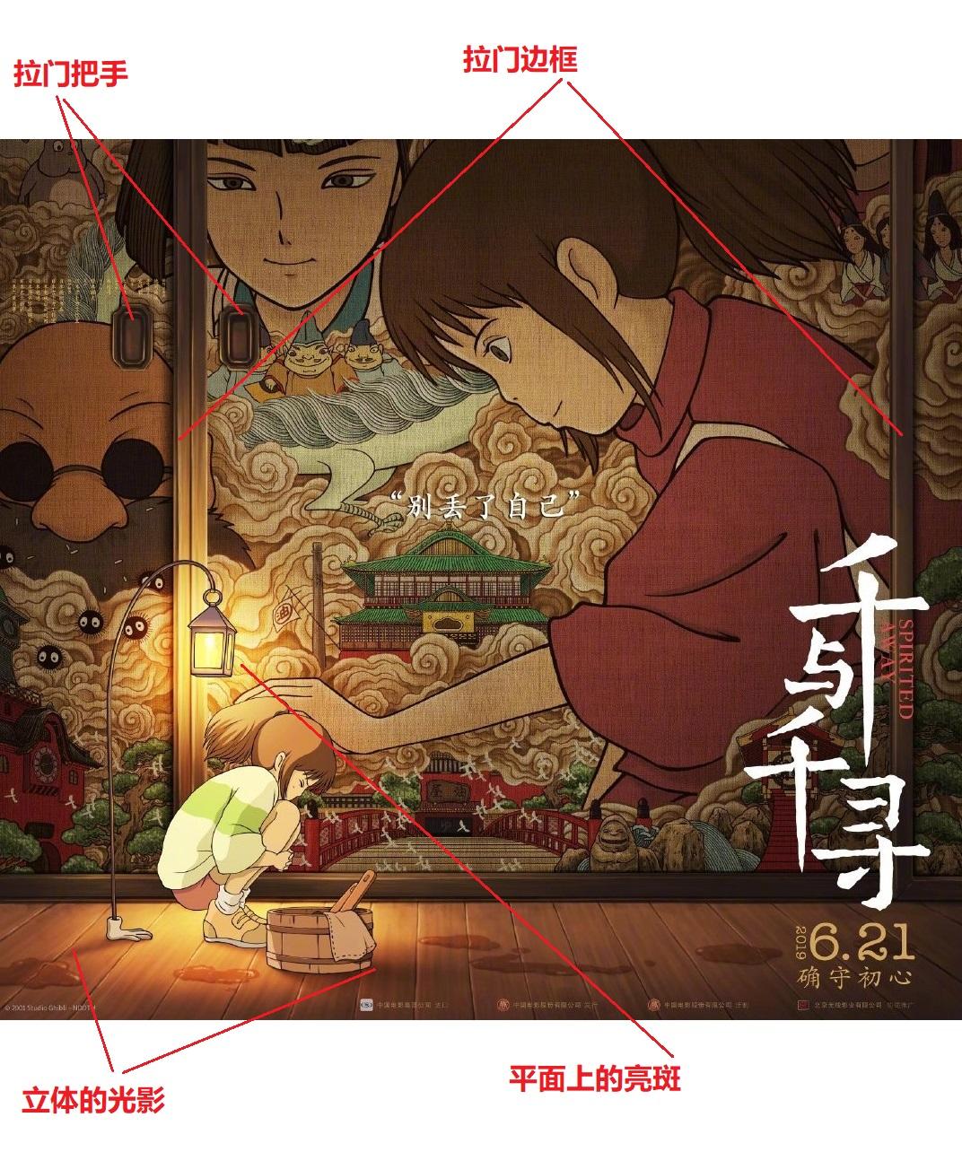 如何看待黄海帮动画千与千寻设计的海报