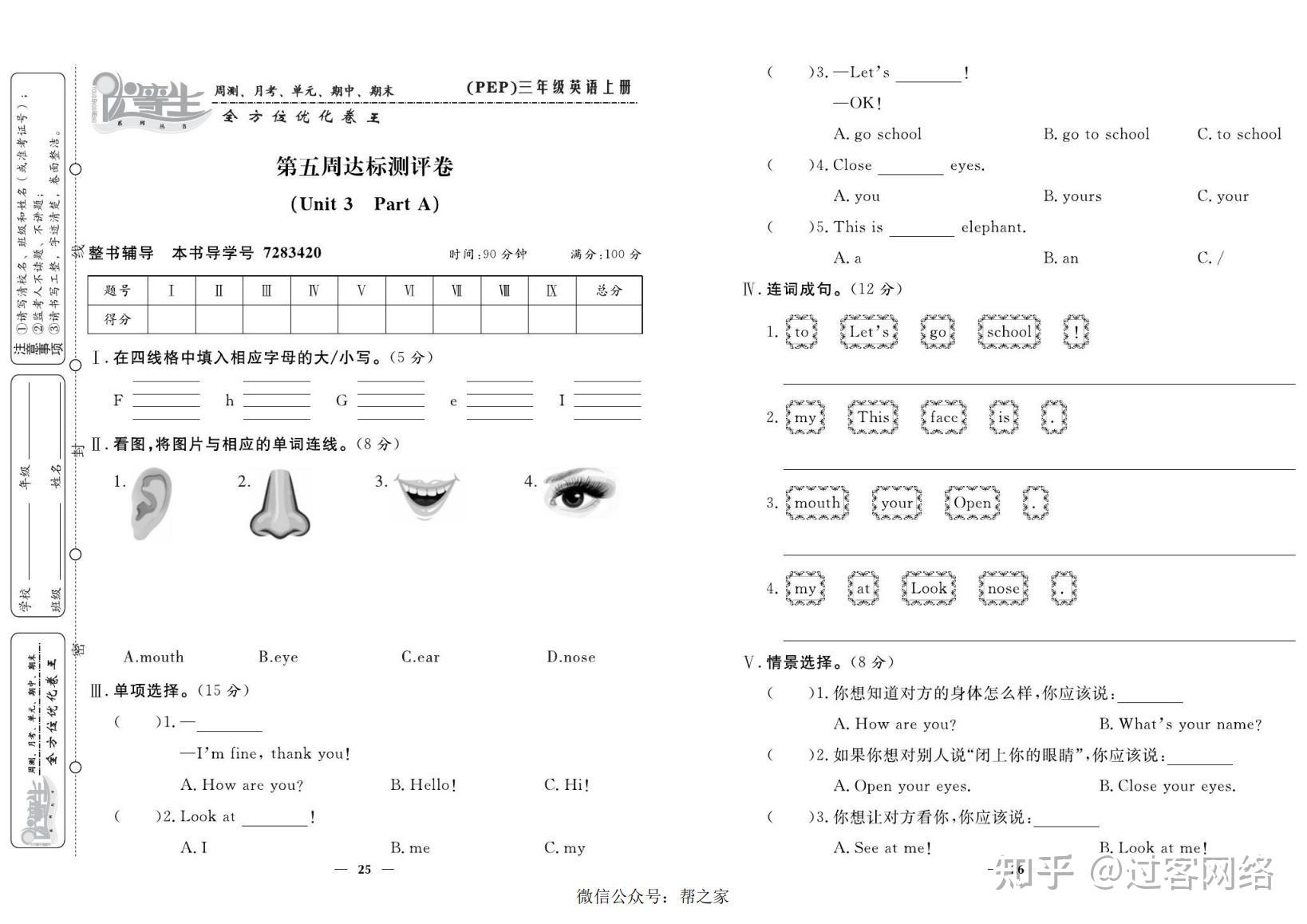 人教版pep小学英语三年级上册优等生试卷