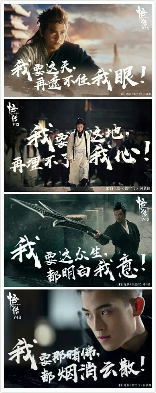 如何评价电影《悟空传》?