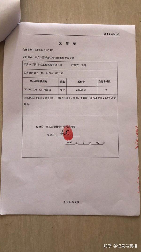 cat挖掘機質量存缺陷要求退換須交8萬元折舊費