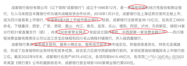 小白学价值投资系列 116：成都银行，致力于为广大小微企业客户提供优质高效的金融服务