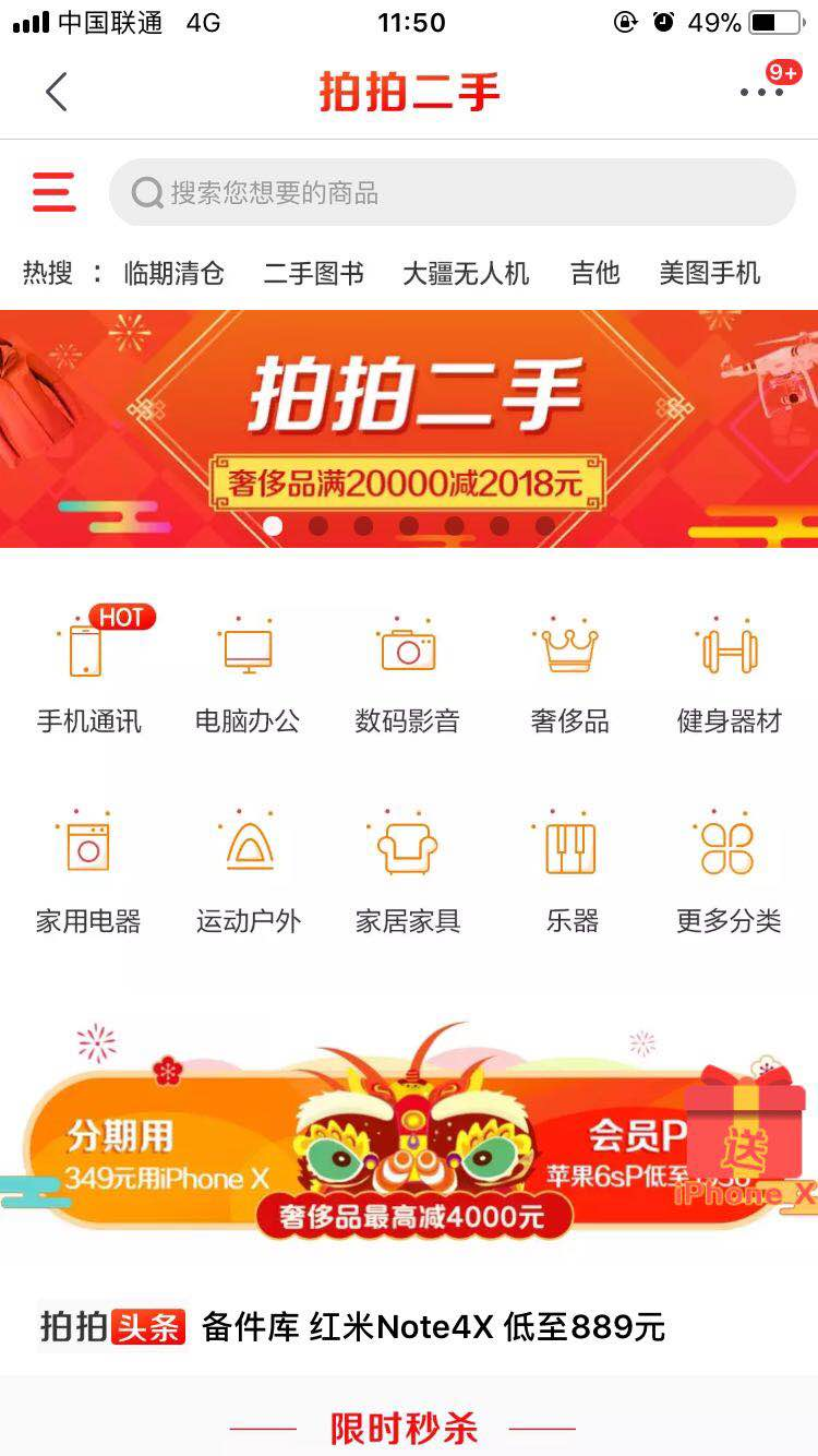 有什么可靠的二手交易平台