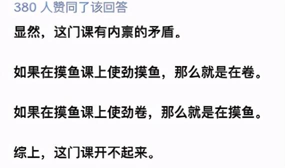 清华大学开设《摸鱼学导论》,快来学学如何高效摸鱼!