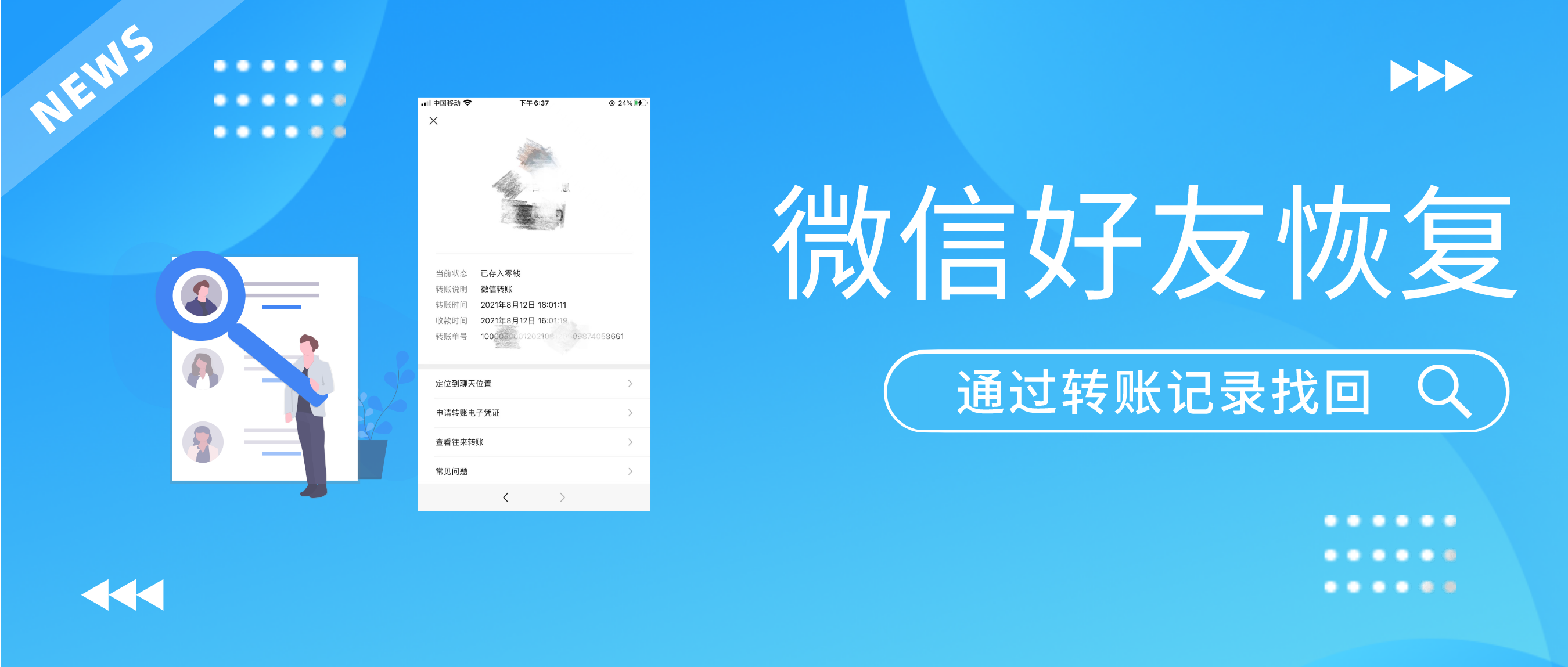 方法三:通過恢復帝app無線索找回刪除的微信好友怎麼找回?