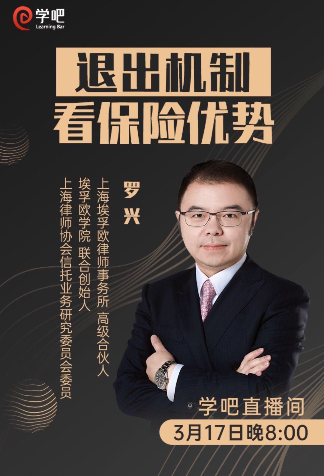 3月17日,晚8点,罗兴律师教你懂保险