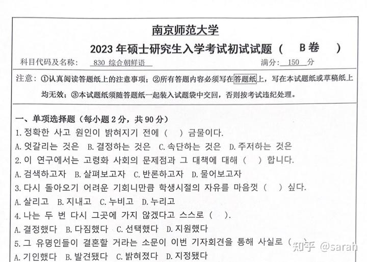 南师大南京师范大学考研初试真题 - 知乎