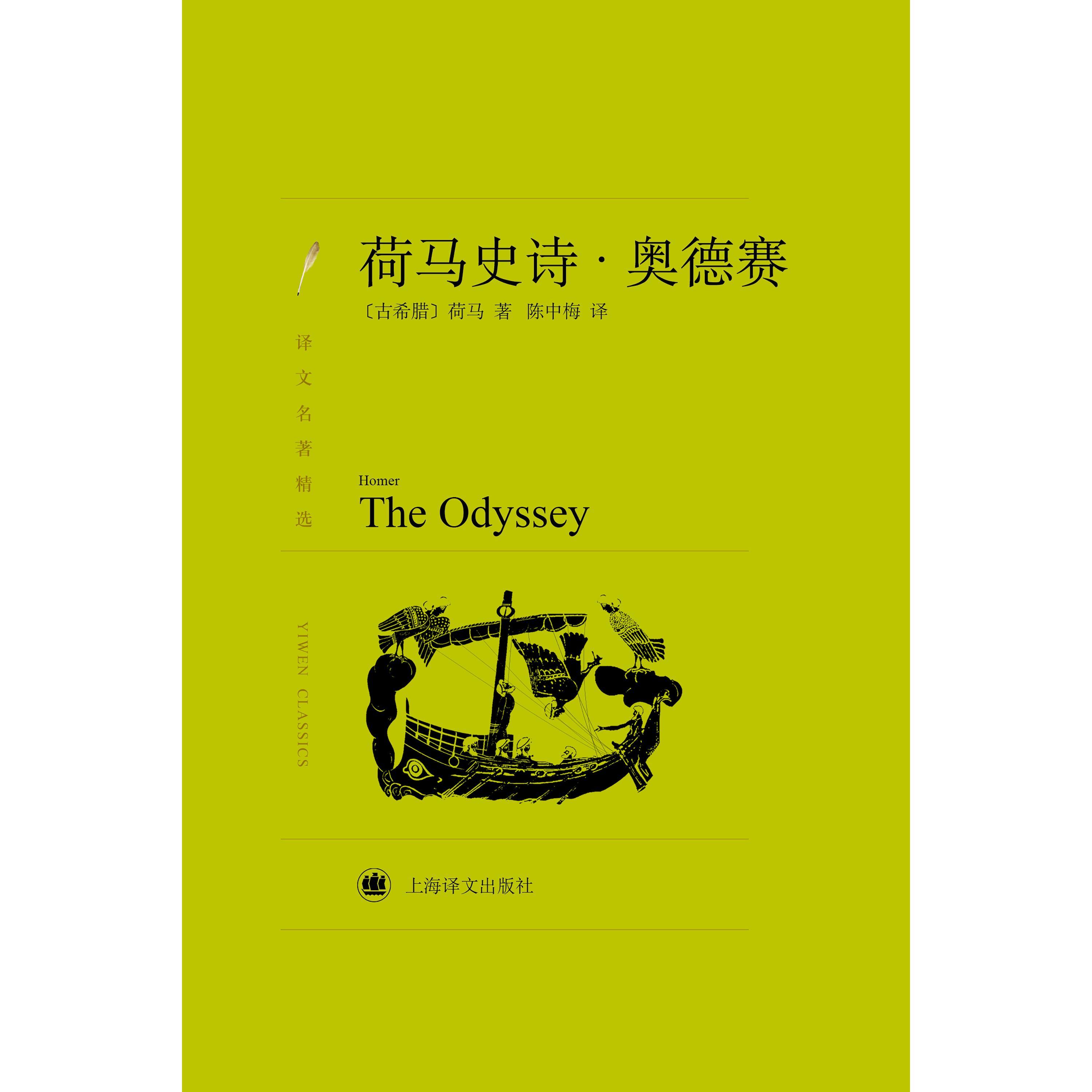 管理简介讨论精华视频等待回答读懂西方的起点双语《荷马史诗·奥德赛