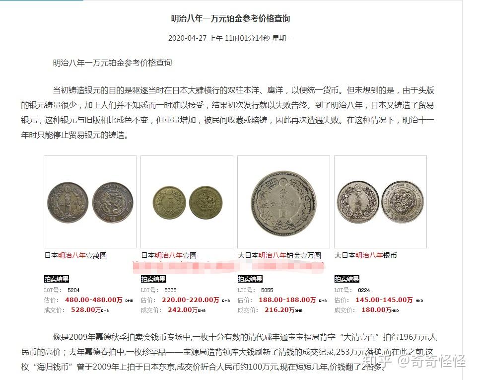 家里有件银币（大日本明治八年壹萬圆铂金），我想找个好人家！ - 知乎