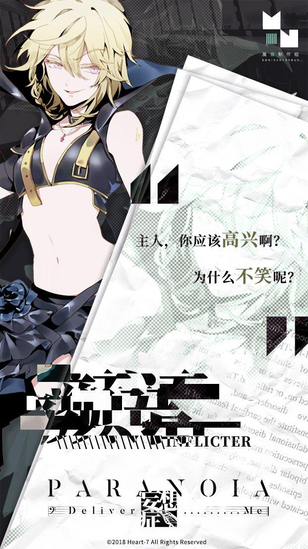 国产AVG游戏《妄想症Deliver Me》部分沿用了