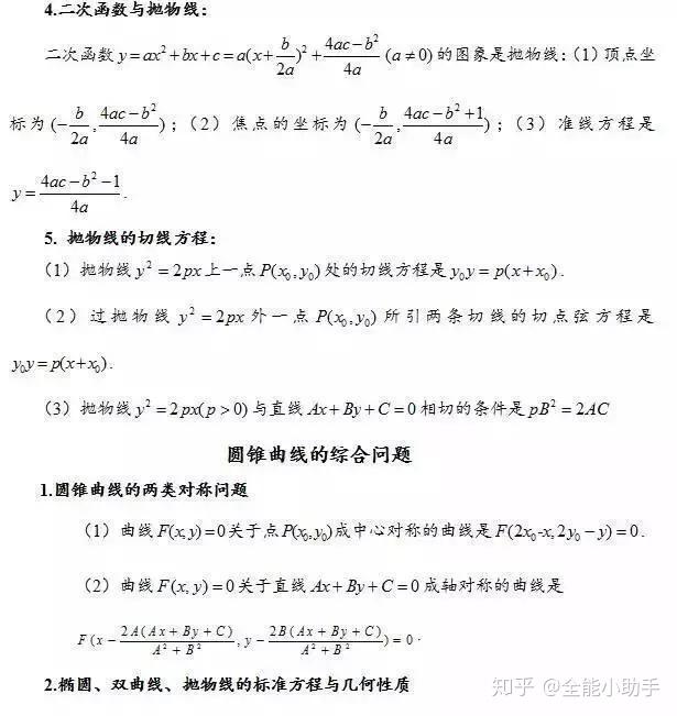 高中數學攻略橢圓雙曲線拋物線的重點知識歸納輕鬆130