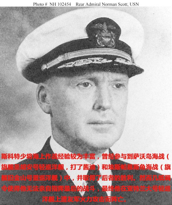 和斯科特就用5艘巡洋舰和8艘驱逐舰勇敢地迎击了阿部弘毅的挺身攻击队