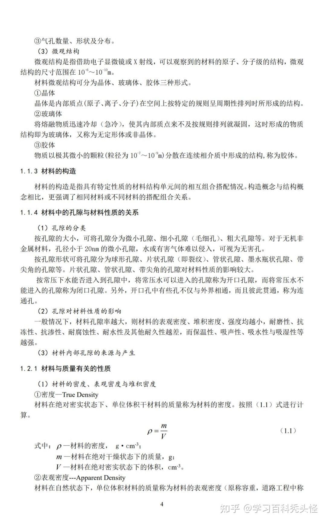 专业课《土木工程材料》全套重点复习资料汇总:知识点+题库+选择题+重点,划出复习重点难点,节省复习时间,你需要都在这! - 知乎