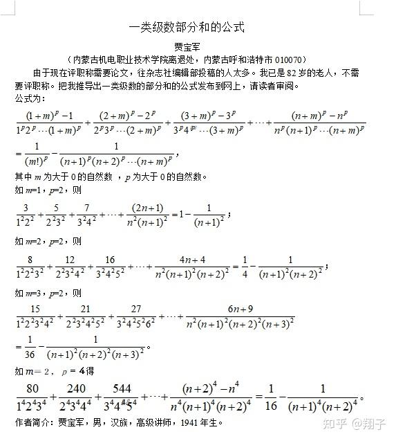 一类级数部分和的公式 - 知乎